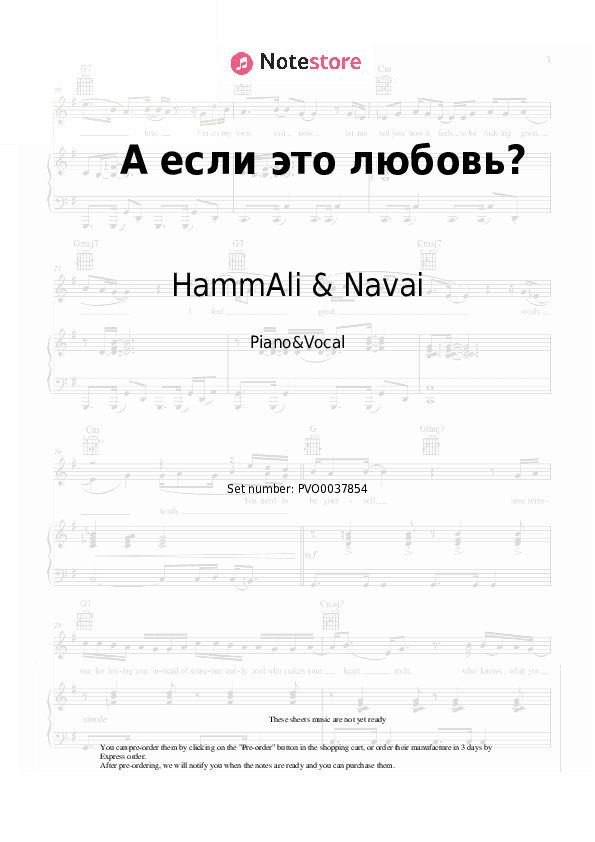 А если это любовь? - HammAli & Navai Piano Sheet Music with the Voice part - Piano&Vocal