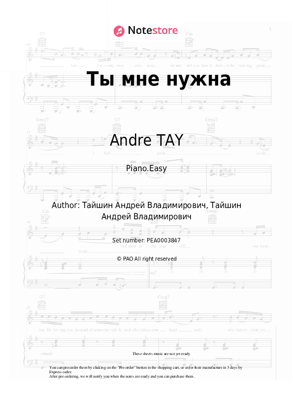 Ты мне нужна - Andre TAY Piano Sheet Music Easy - Piano.Easy
