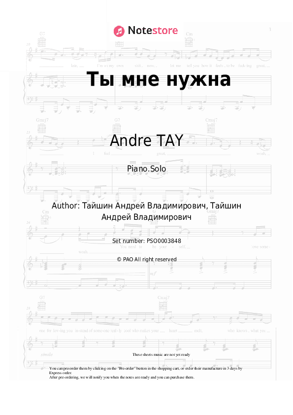 Ты мне нужна - Andre TAY Piano Sheet Music - Piano.Solo