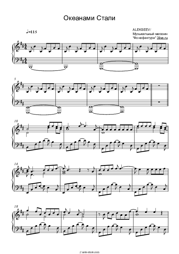 Океанами Стали - ALEKSEEV Piano Sheet Music - Piano.Solo
