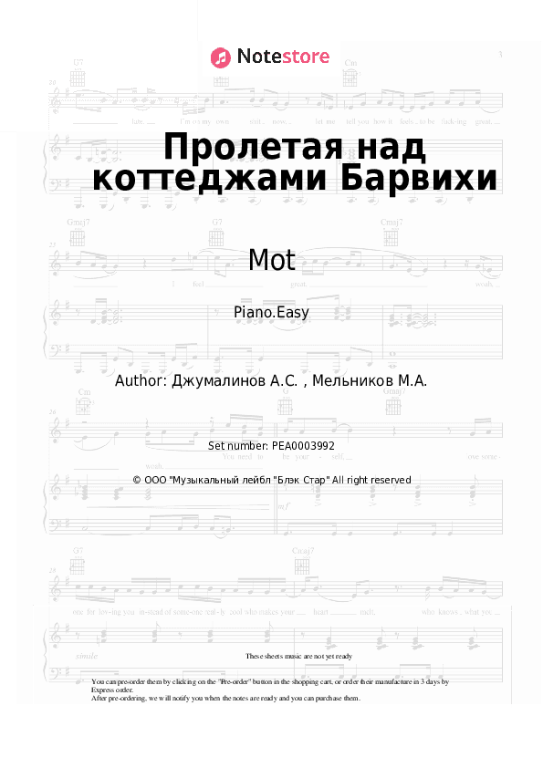 Пролетая над коттеджами Барвихи - Mot Piano Sheet Music Easy - Piano.Easy