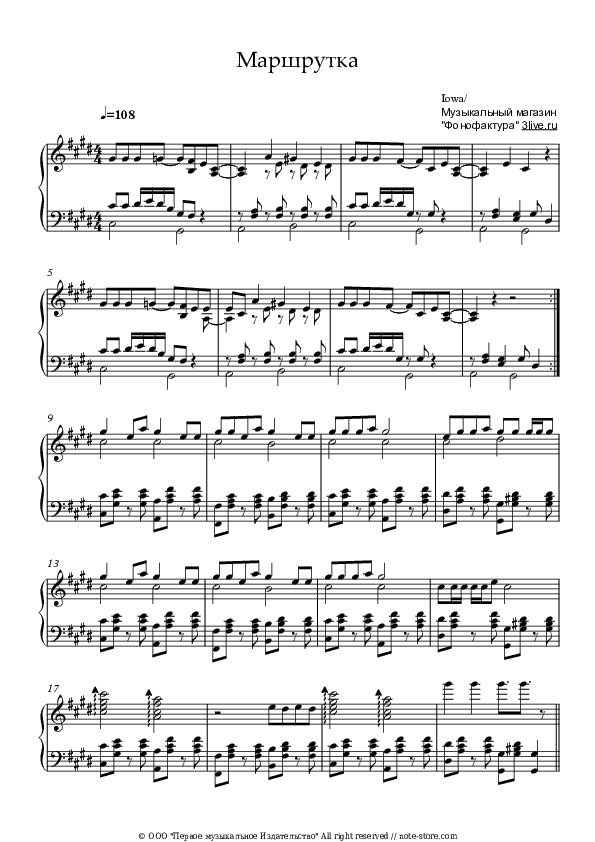 Маршрутка - IOWA Piano Sheet Music - Piano.Solo