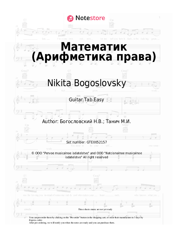 Математик (Арифметика права, из к/ф 'Жили три холостяка') - Nikita Bogoslovsky Tabs Easy - Guitar.Tab.Easy