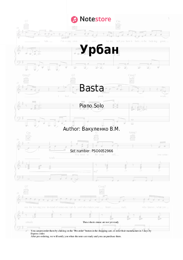 Урбан - Basta Piano Sheet Music - Piano.Solo
