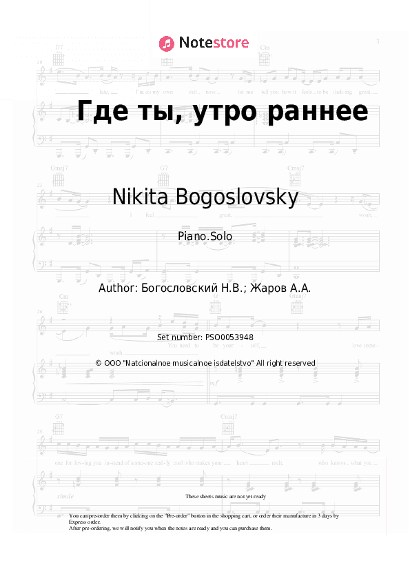 Где ты, утро раннее - Nikita Bogoslovsky Piano Sheet Music - Piano.Solo