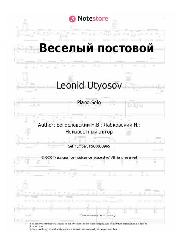 Веселый постовой - Leonid Utyosov, Nikita Bogoslovsky Piano Sheet Music - Piano.Solo