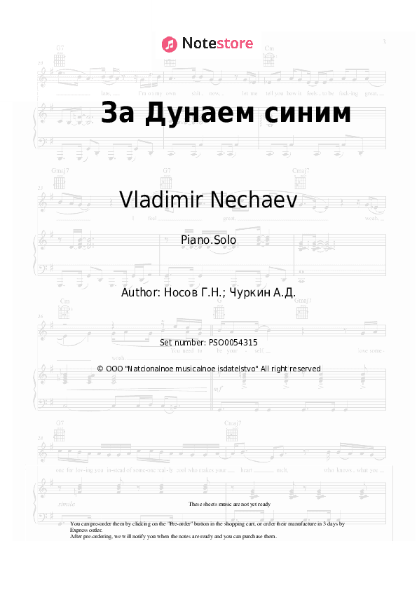 За Дунаем синим - Vladimir Nechaev, Vladimir Bunchikov Piano Sheet Music - Piano.Solo