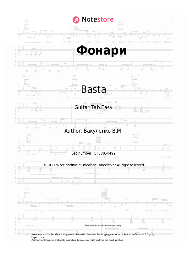 Фонари - Basta, Tati Tabs Easy - Guitar.Tab.Easy
