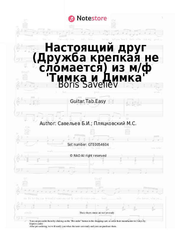 Настоящий друг (Дружба крепкая не сломается) из м/ф 'Тимка и Димка' - Boris Saveliev Tabs Easy - Guitar.Tab.Easy