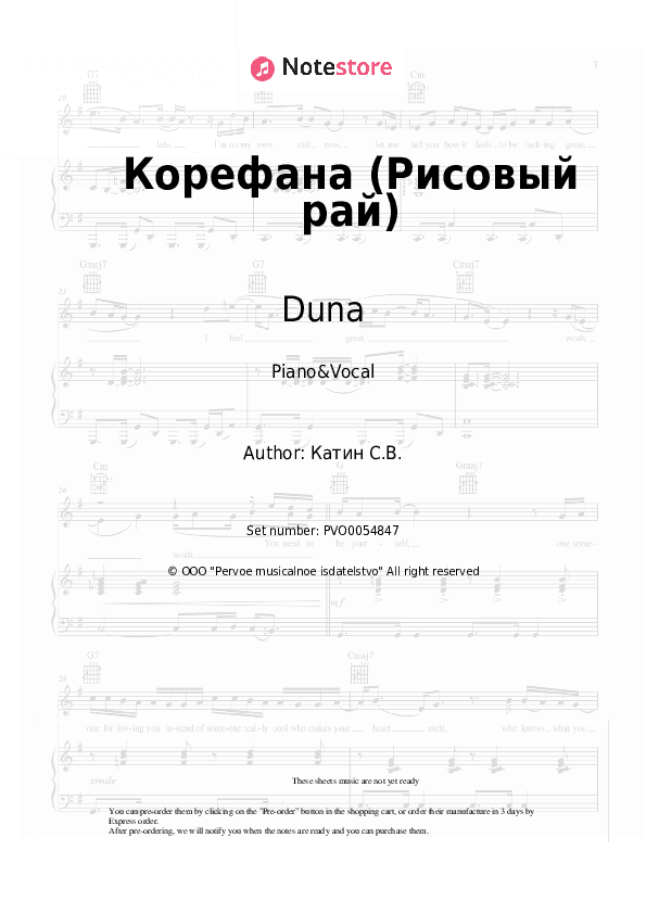 Корефана (Рисовый рай) - Duna Piano Sheet Music with the Voice part - Piano&Vocal