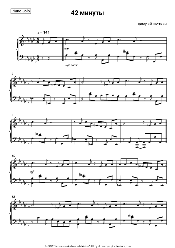 42 минуты - Valeriy Syutkin Piano Sheet Music - Piano.Solo