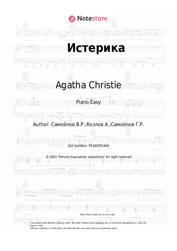 Истерика - Agatha Christie Piano Sheet Music Easy - Piano.Easy