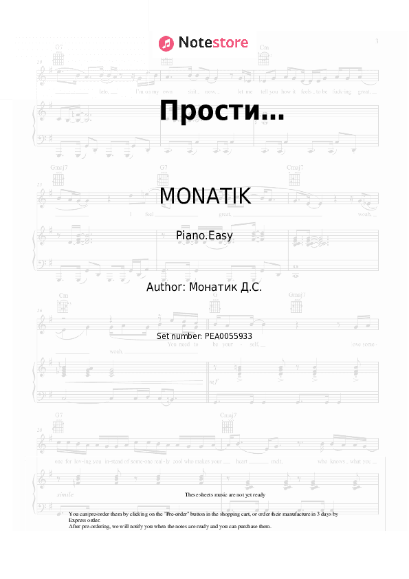 Прости… - MONATIK Piano Sheet Music Easy - Piano.Easy