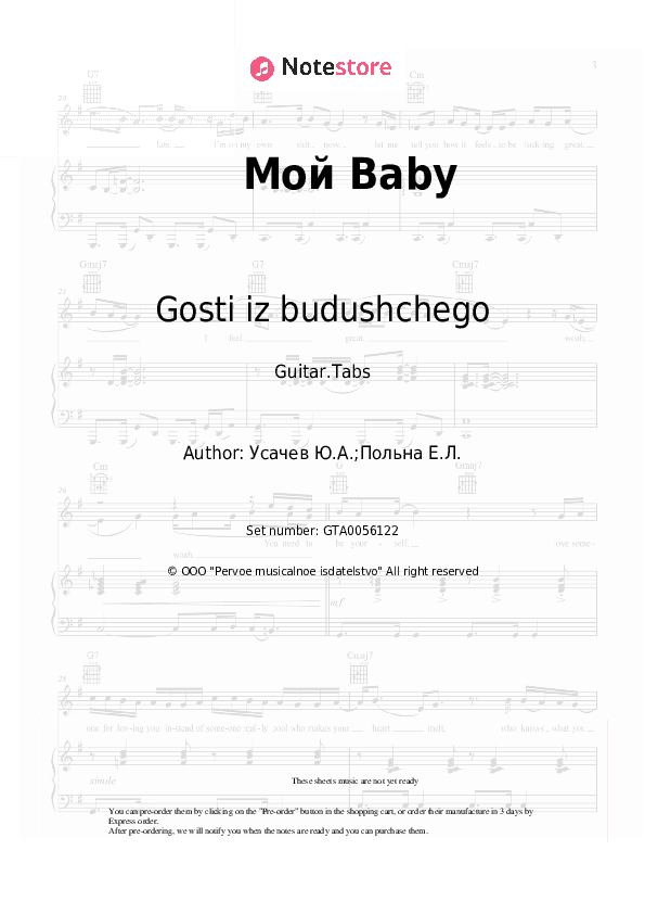 Мой Baby - Gosti iz budushchego Tabs - Guitar.Tabs