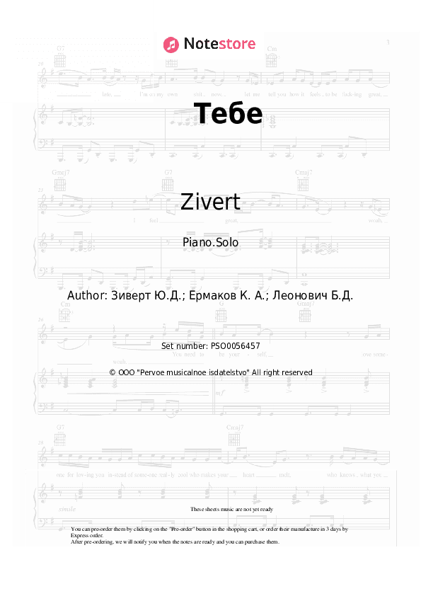 Тебе - Zivert Piano Sheet Music - Piano.Solo