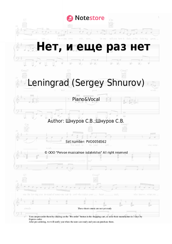 Нет, и еще раз нет - Leningrad (Sergey Shnurov) Piano Sheet Music with the Voice part - Piano&Vocal