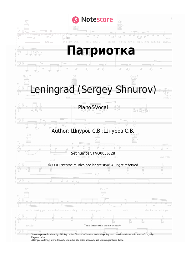 Патриотка - Leningrad (Sergey Shnurov) Piano Sheet Music with the Voice part - Piano&Vocal