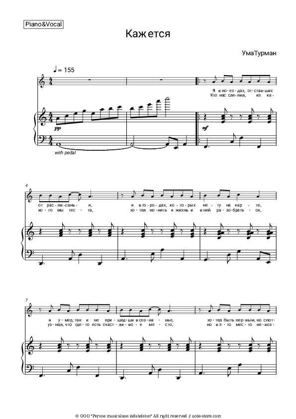 Кажется - Uma2rman Piano Sheet Music with the Voice part - Piano&Vocal