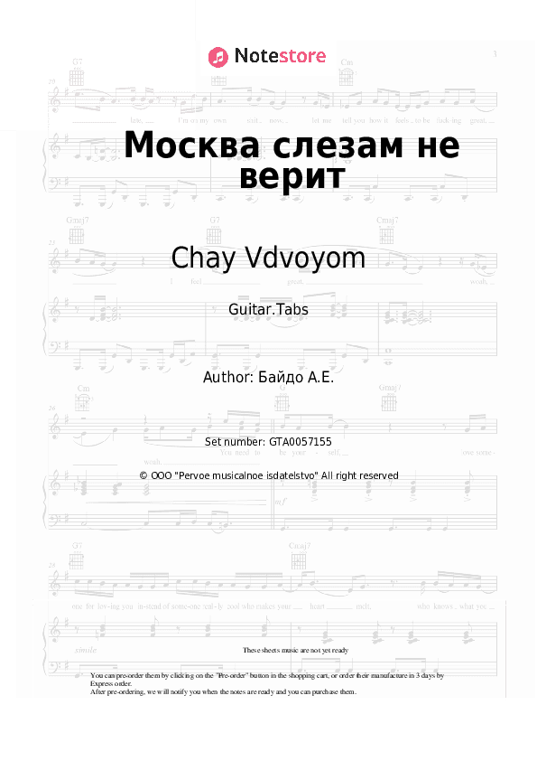 Москва слезам не верит - Chay Vdvoyom Tabs - Guitar.Tabs