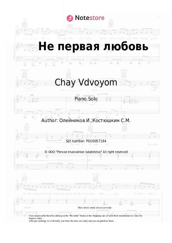 Не первая любовь - Chay Vdvoyom Piano Sheet Music - Piano.Solo