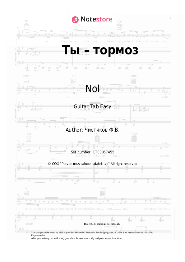 Ты – тормоз - Nol, Fedor Chistyakov Tabs Easy - Guitar.Tab.Easy