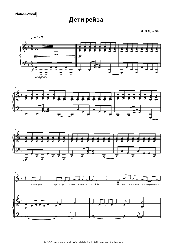 Дети рейва - Rita Dakota Piano Sheet Music with the Voice part - Piano&Vocal