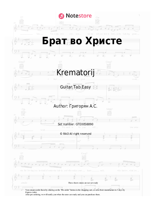 Брат во Христе - Krematorij Tabs Easy - Guitar.Tab.Easy