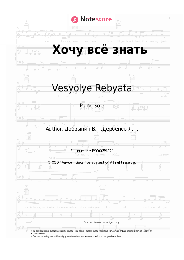 Хочу всё знать - Vesyolye Rebyata, Vyacheslav Dobrynin Piano Sheet Music - Piano.Solo