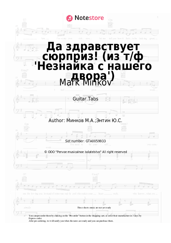 Да здравствует сюрприз! (из т/ф 'Незнайка с нашего двора') - Mark Minkov Tabs - Guitar.Tabs
