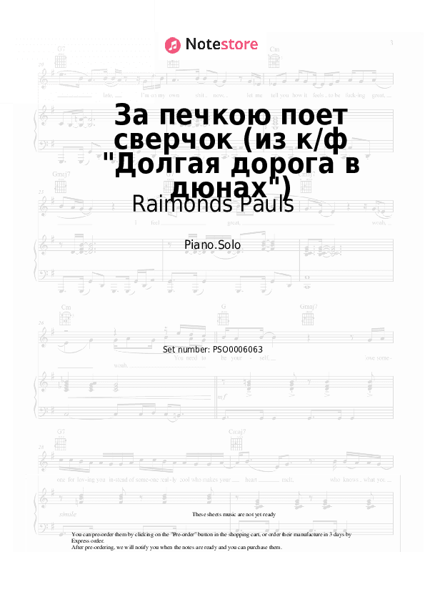 За печкою поет сверчок (из к/ф Долгая дорога в дюнах) - Raimonds Pauls Piano Sheet Music - Piano.Solo
