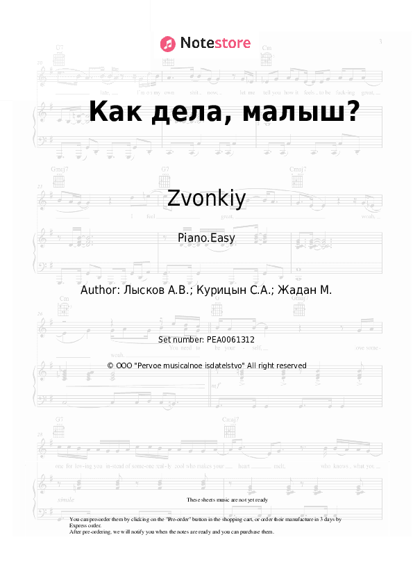 Как дела, малыш? - Zvonkiy, Marie Kraymbreri Piano Sheet Music Easy - Piano.Easy
