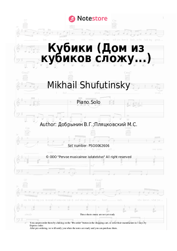 Кубики (Дом из кубиков сложу...) - Mikhail Shufutinsky Piano Sheet Music - Piano.Solo