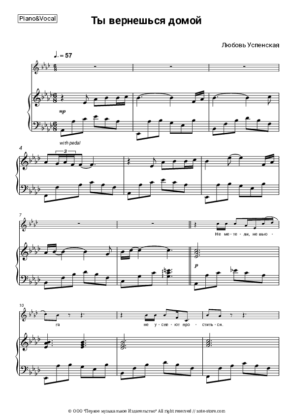 Ты вернешься домой - Lyubov Uspenskaya Piano Sheet Music with the Voice part - Piano&Vocal