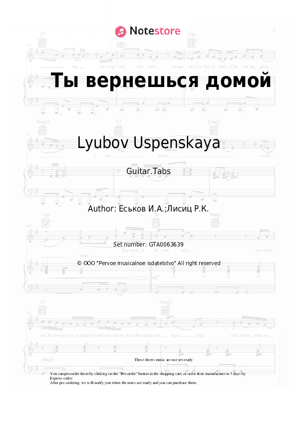 Ты вернешься домой - Lyubov Uspenskaya Tabs - Guitar.Tabs