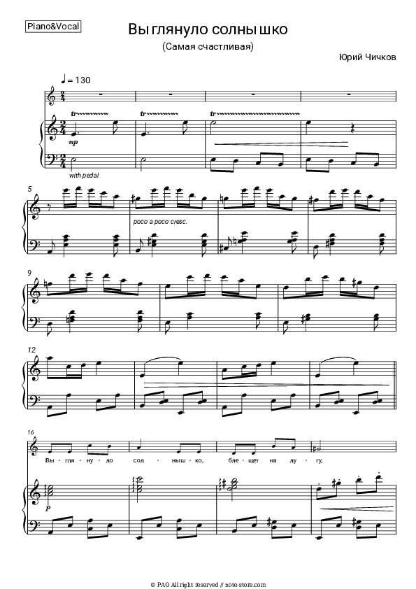 Выглянуло солнышко (Самая счастливая) - Yuriy Chichkov Piano Sheet Music with the Voice part - Piano&Vocal