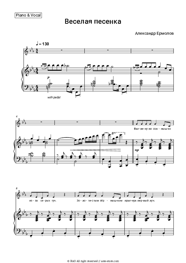 Веселая песенка - Aleksandr Yermolov Piano Sheet Music with the Voice part - Piano&Vocal