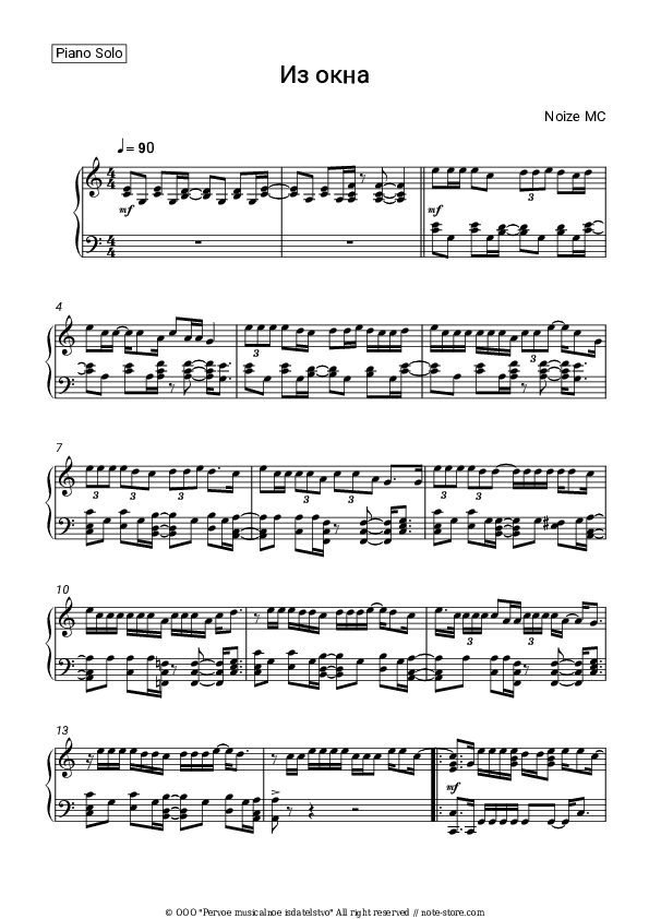 Из окна - Noize MC Piano Sheet Music - Piano.Solo