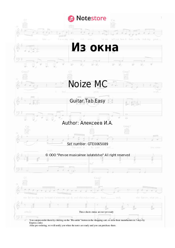 Из окна - Noize MC Tabs Easy - Guitar.Tab.Easy