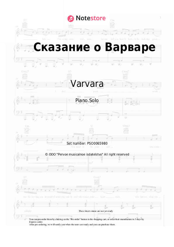 Сказание о Варваре - Varvara Piano Sheet Music - Piano.Solo