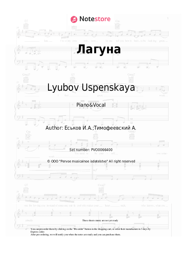 Лагуна - Lyubov Uspenskaya Piano Sheet Music with the Voice part - Piano&Vocal