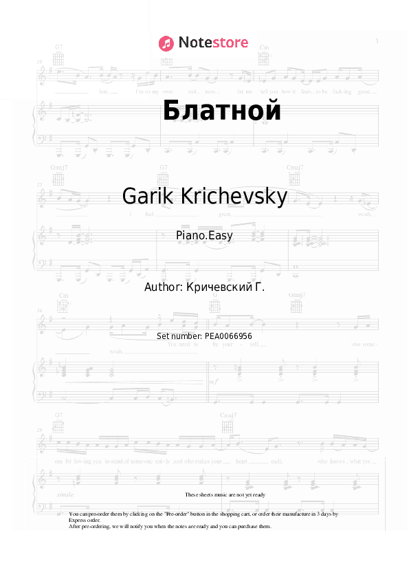 Блатной - Garik Krichevsky Piano Sheet Music Easy - Piano.Easy