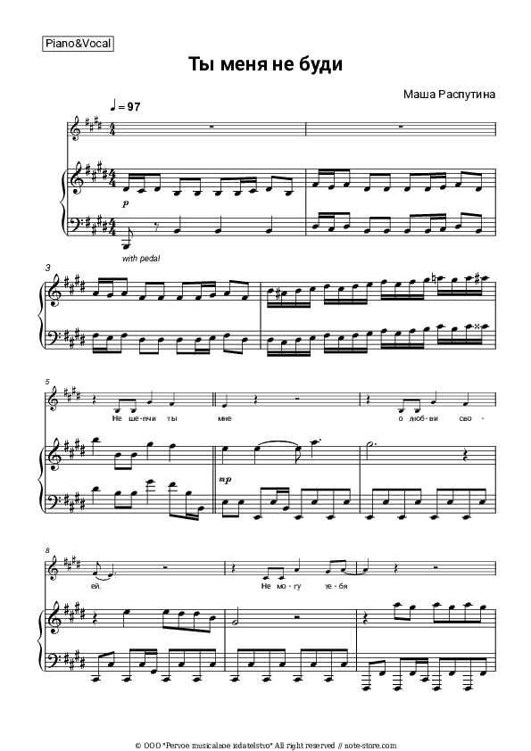Ты меня не буди - Masha Rasputina Piano Sheet Music with the Voice part - Piano&Vocal