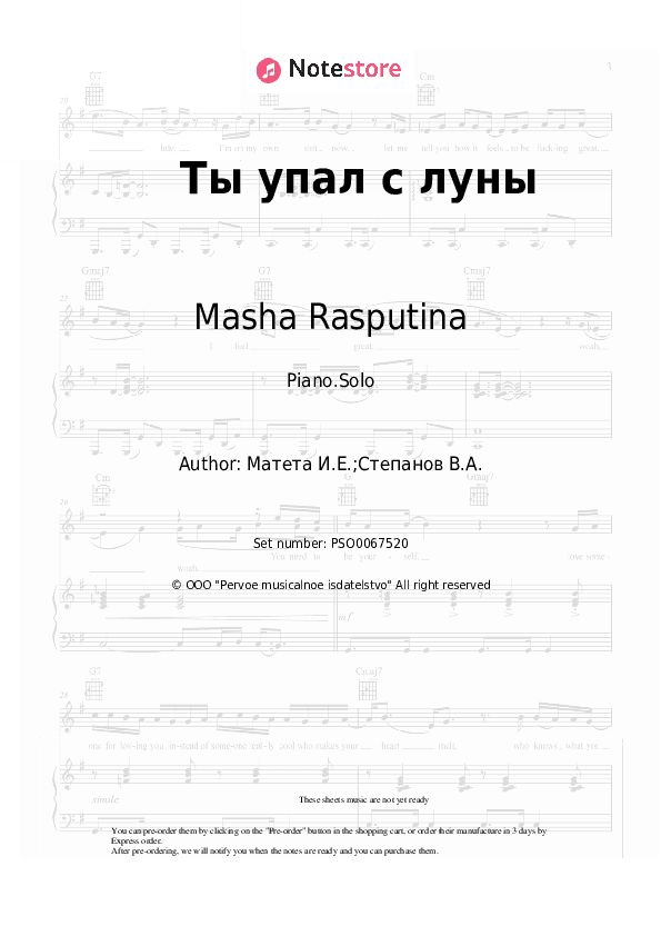 Ты упал с луны - Masha Rasputina Piano Sheet Music - Piano.Solo