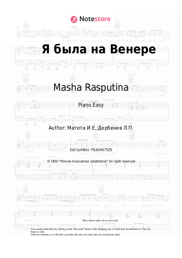Я была на Венере - Masha Rasputina Piano Sheet Music Easy - Piano.Easy