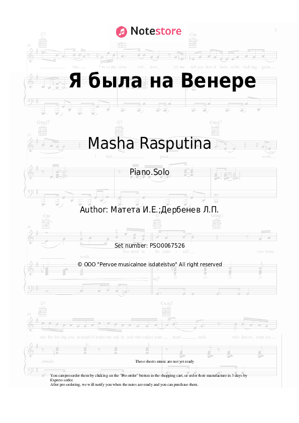 Я была на Венере - Masha Rasputina Piano Sheet Music - Piano.Solo