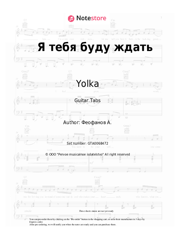 Я тебя буду ждать - Yolka Tabs - Guitar.Tabs