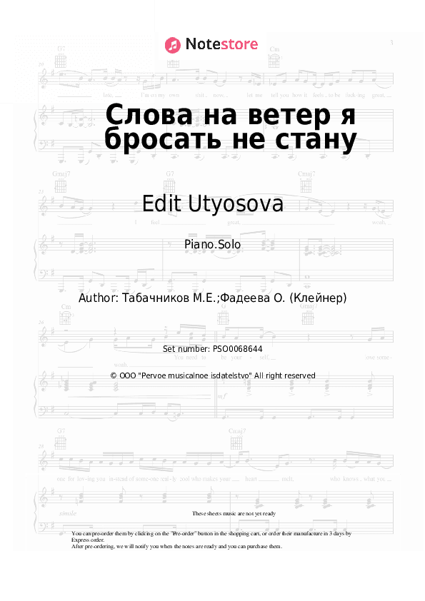 Слова на ветер я бросать не стану - Edit Utyosova, Modest Tabachnikov Piano Sheet Music - Piano.Solo