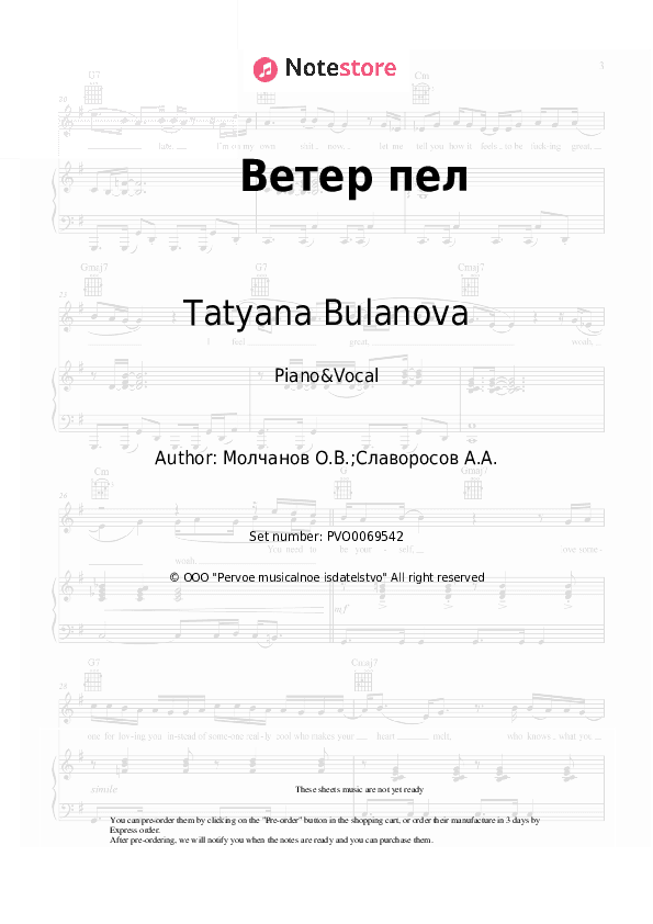 Ветер пел - Tatyana Bulanova Piano Sheet Music with the Voice part - Piano&Vocal
