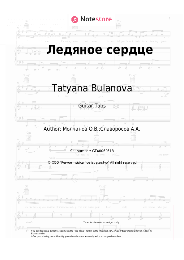 Ледяное сердце - Tatyana Bulanova Tabs - Guitar.Tabs