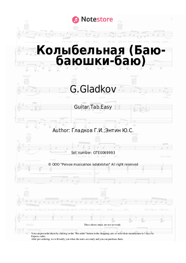 Колыбельная (Баю-баюшки-баю) - G.Gladkov Tabs Easy - Guitar.Tab.Easy
